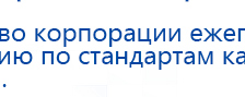 Миостимулятор СТЛ Т-00061 Меркурий купить в Белорецке, Аппараты Меркурий купить в Белорецке, Нейродэнс ПКМ официальный сайт - denasdevice.ru